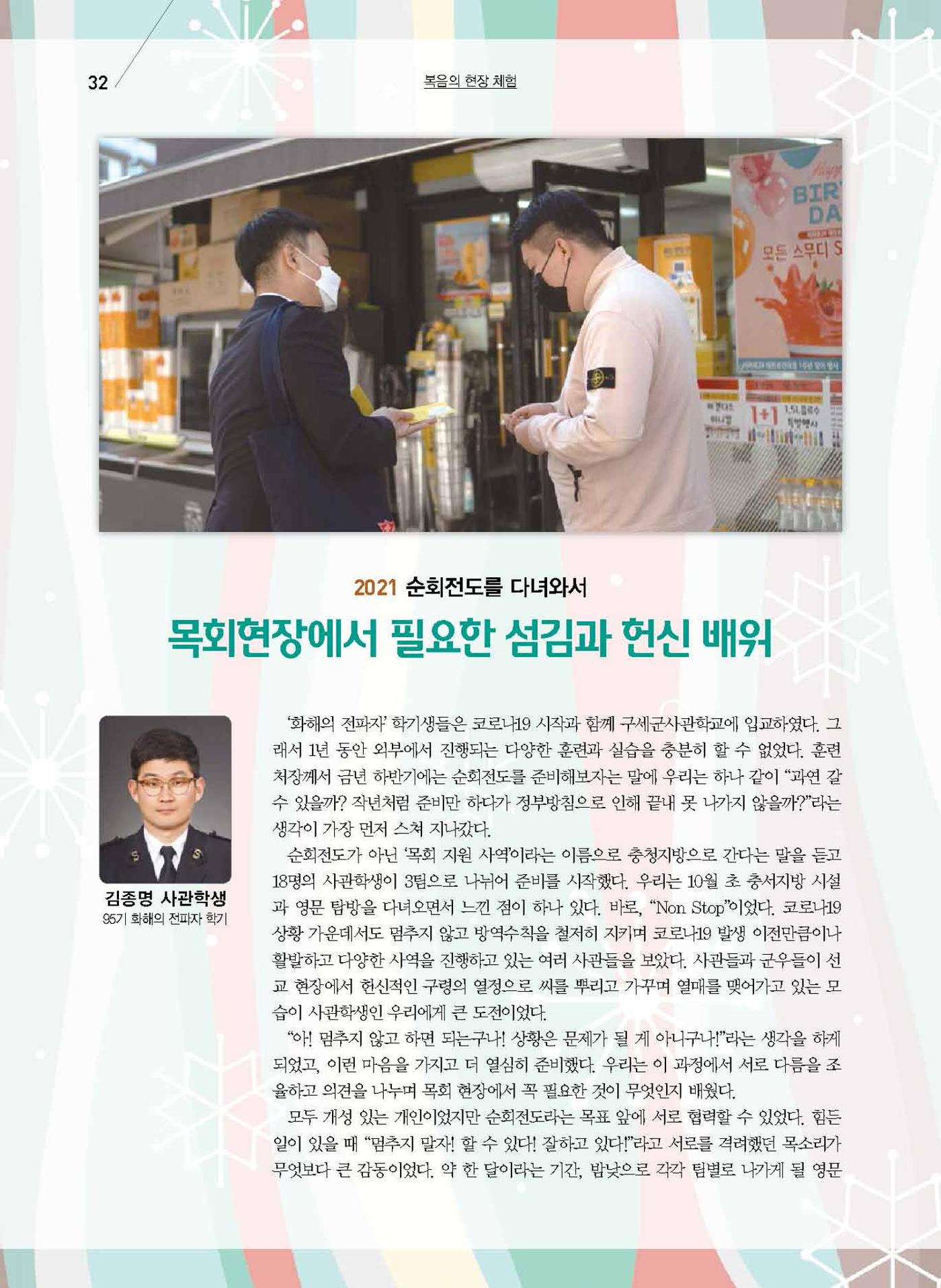 구세공보2021년 12월호 32페이지
