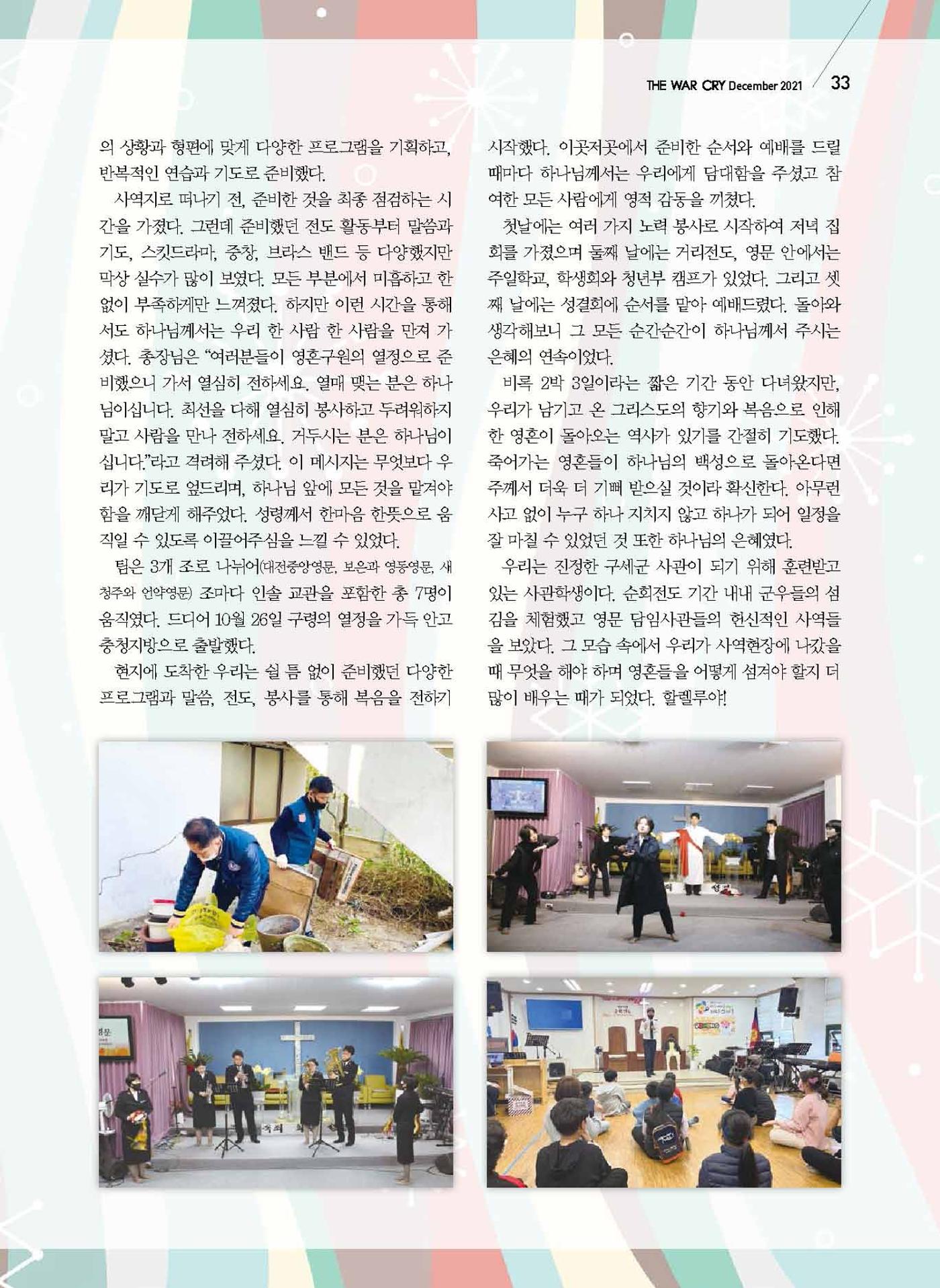 구세공보2021년 12월호 33페이지
