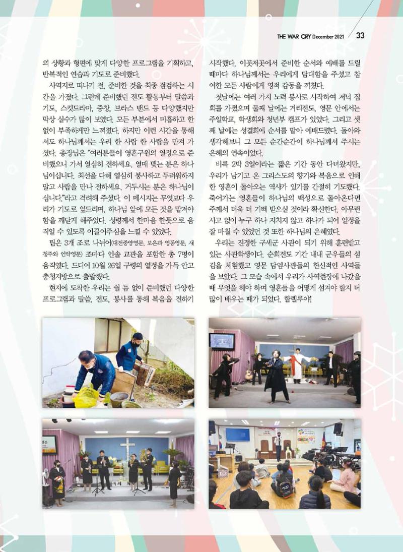 구세공보2021년 12월호 33페이지