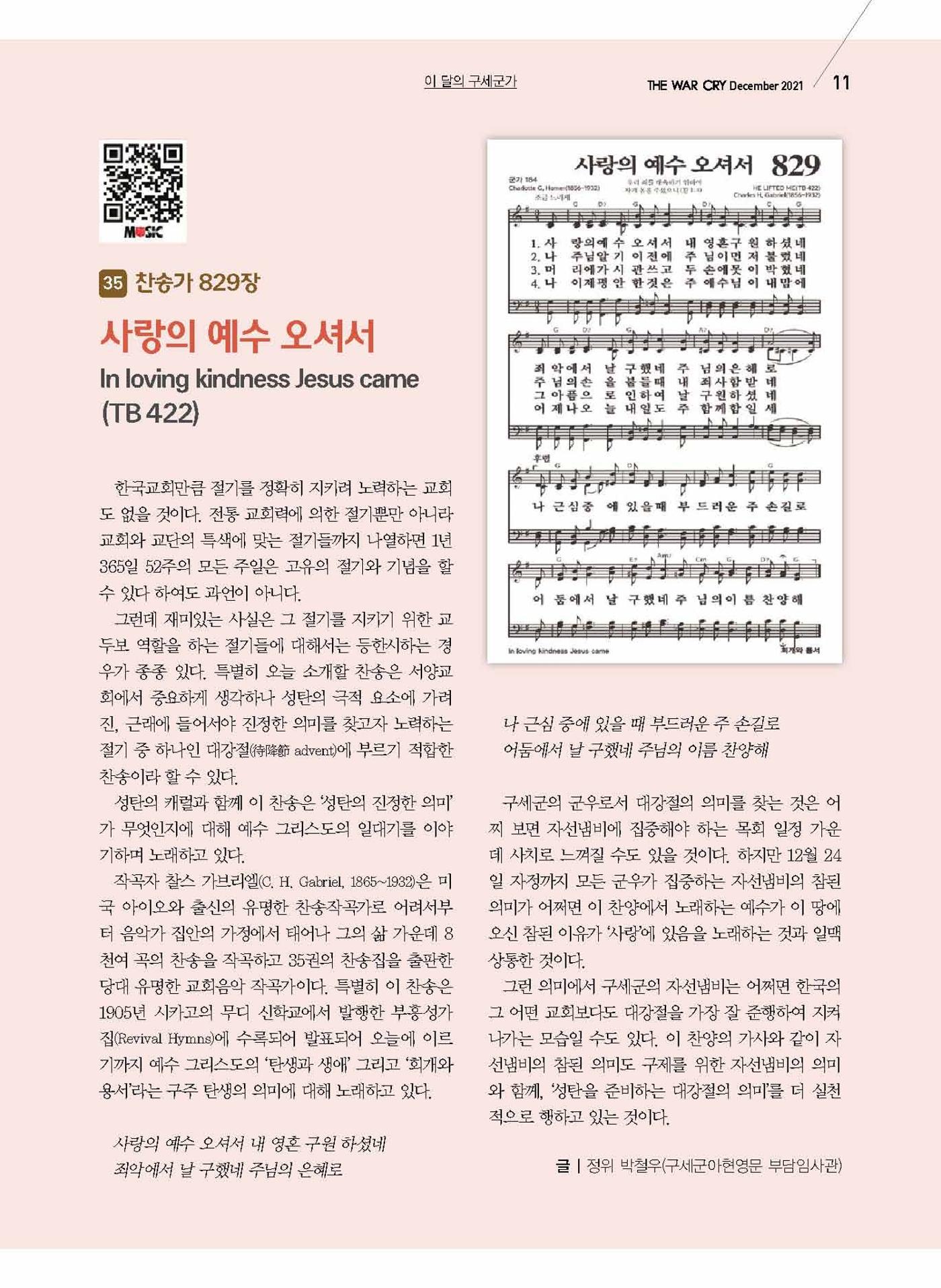 구세공보2021년 12월호 11페이지