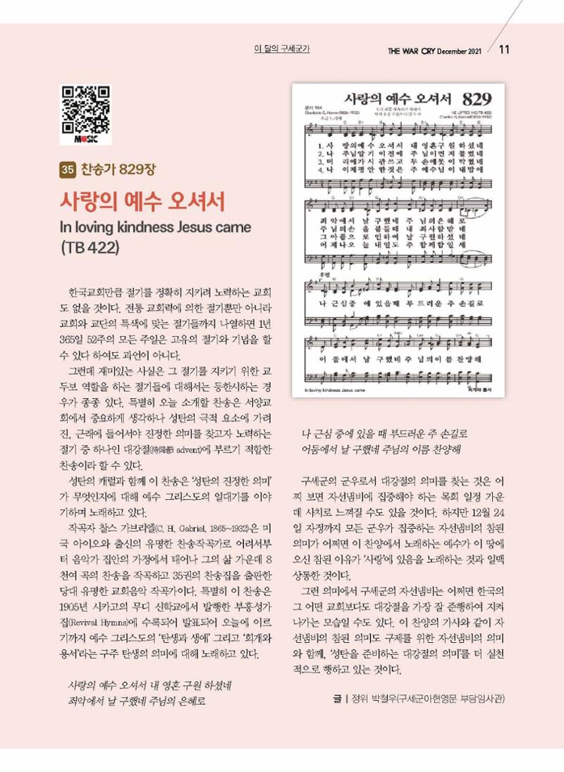 구세공보2021년 12월호 11페이지