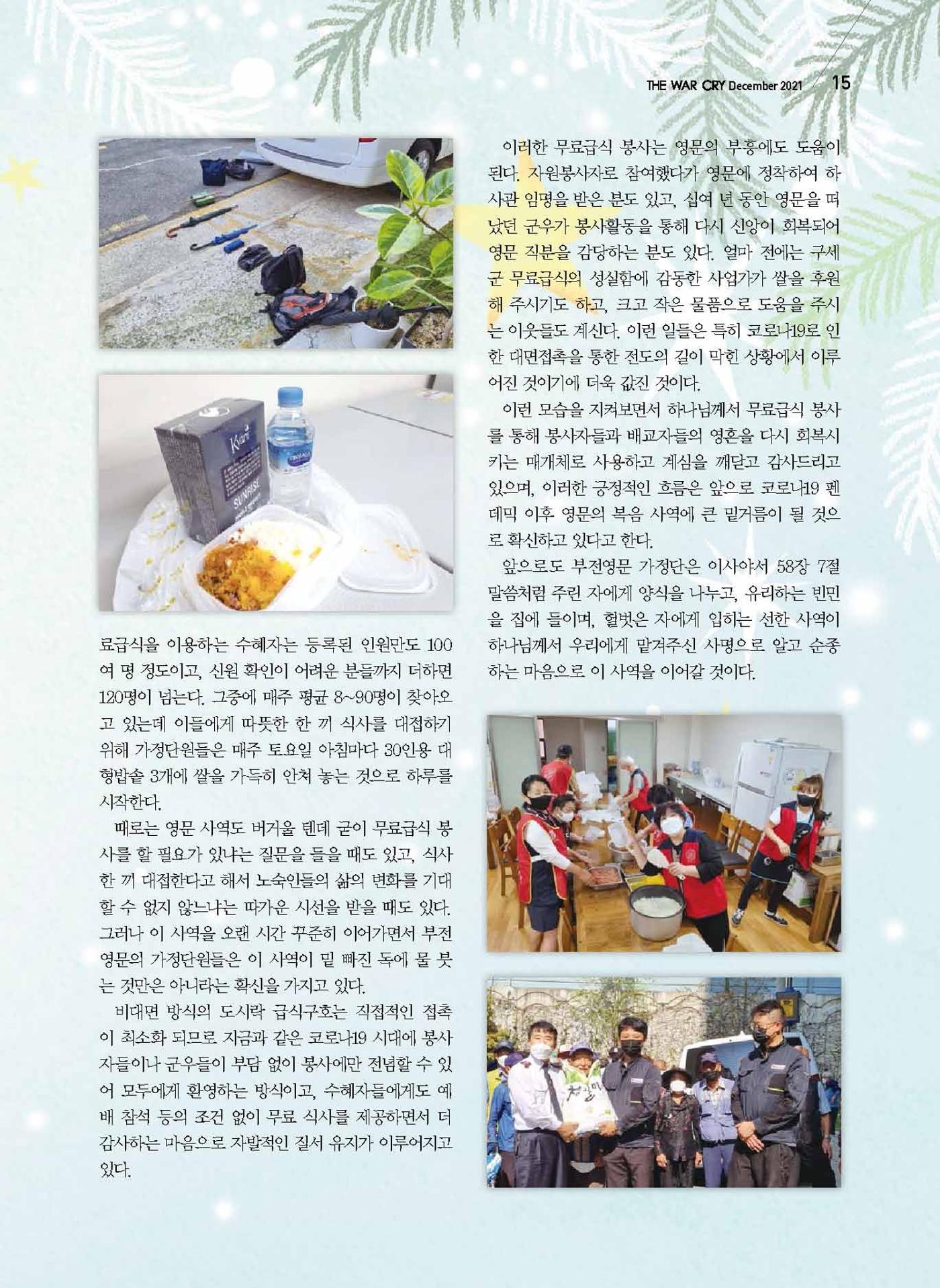 구세공보2021년 12월호 15페이지