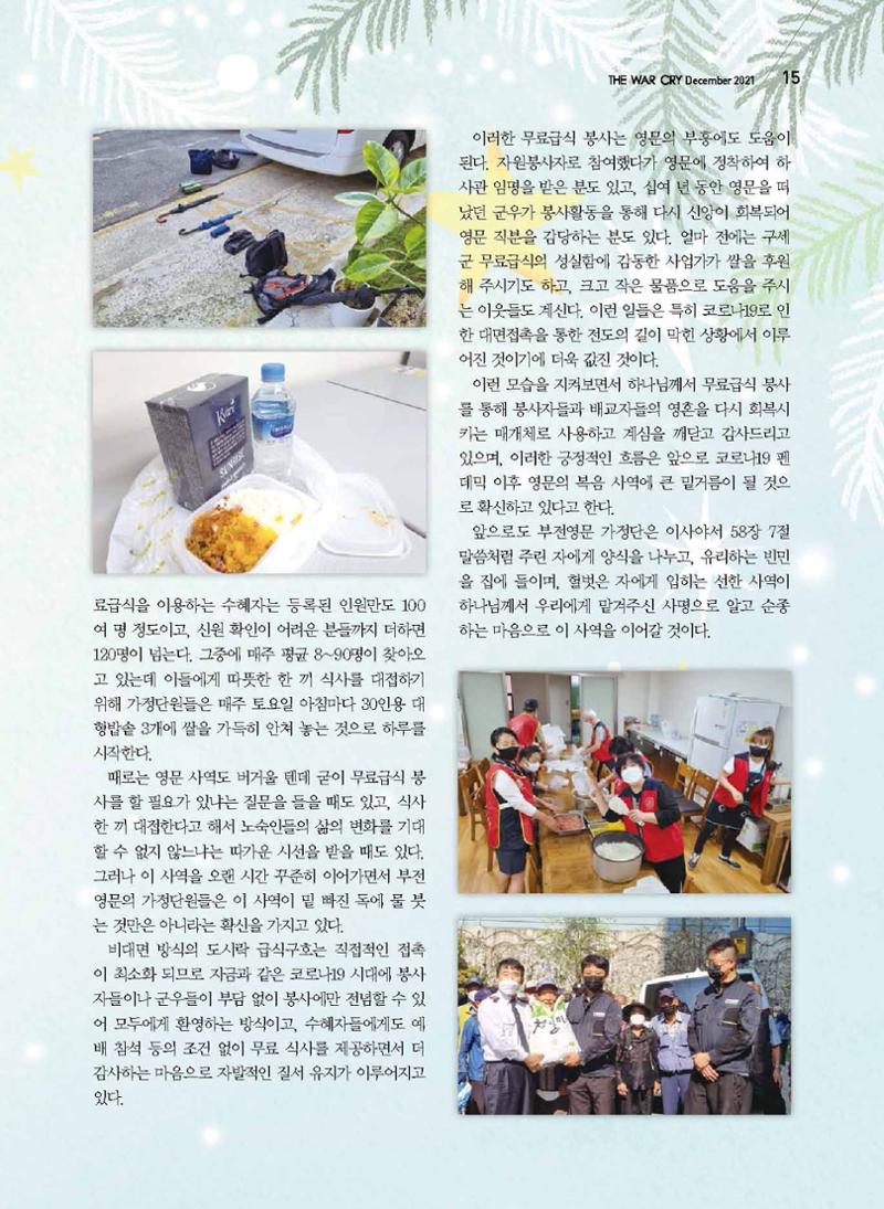 구세공보2021년 12월호 15페이지