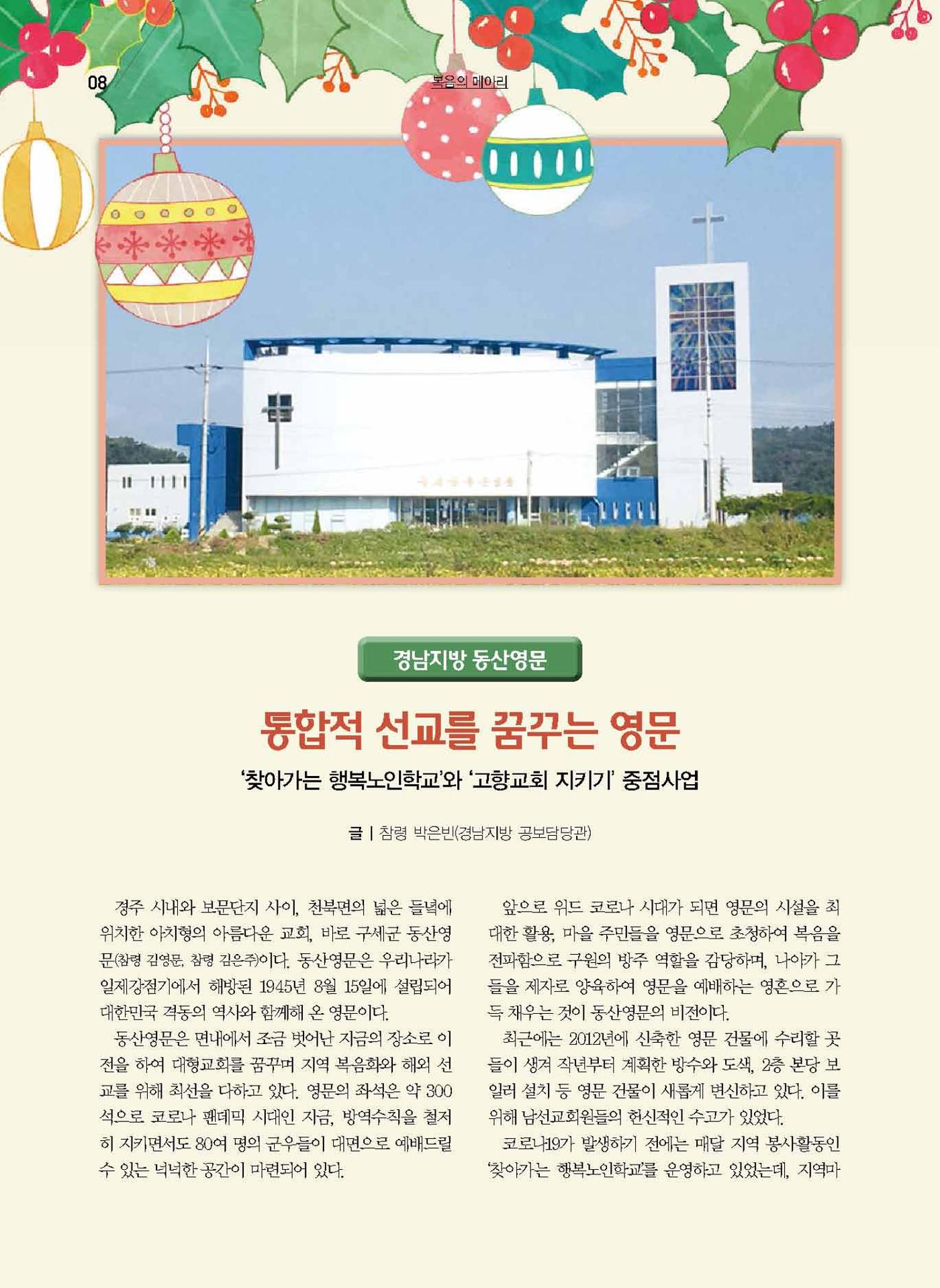 구세공보2021년 12월호 8페이지