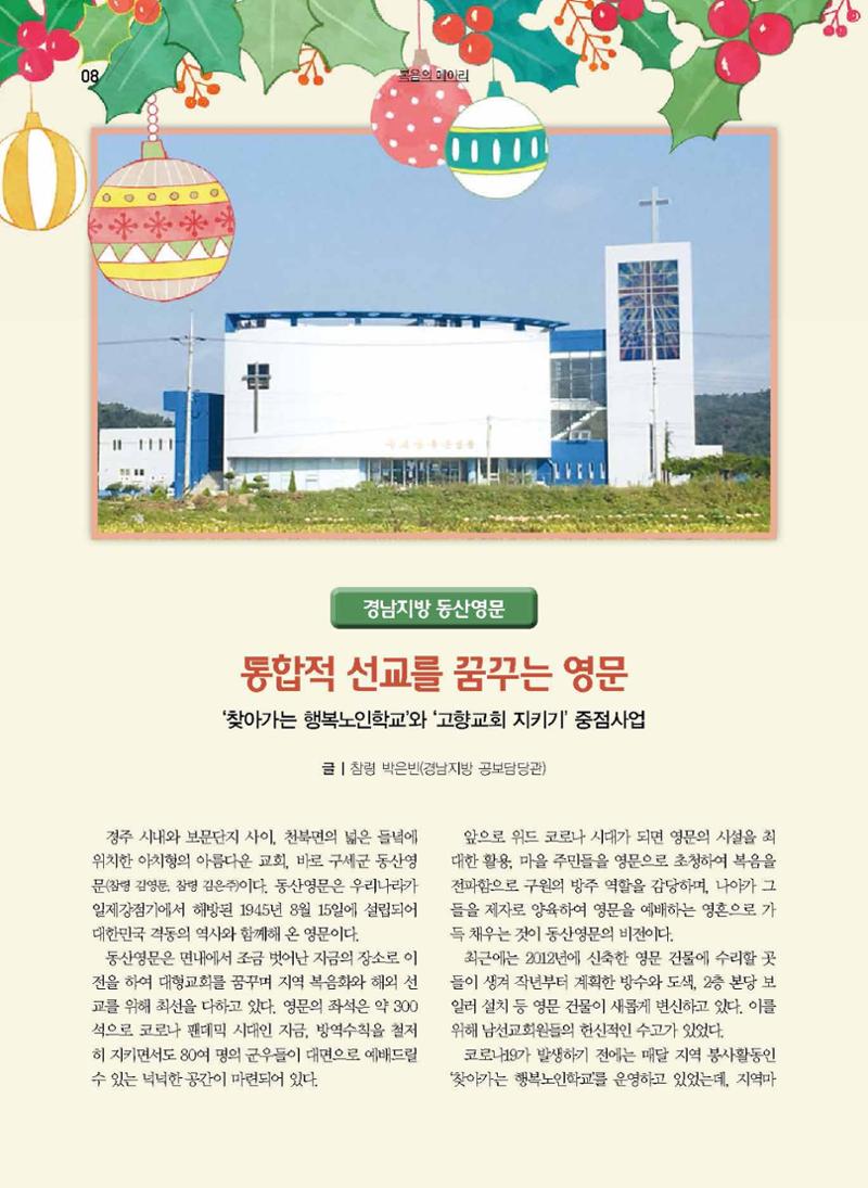 구세공보2021년 12월호 8페이지