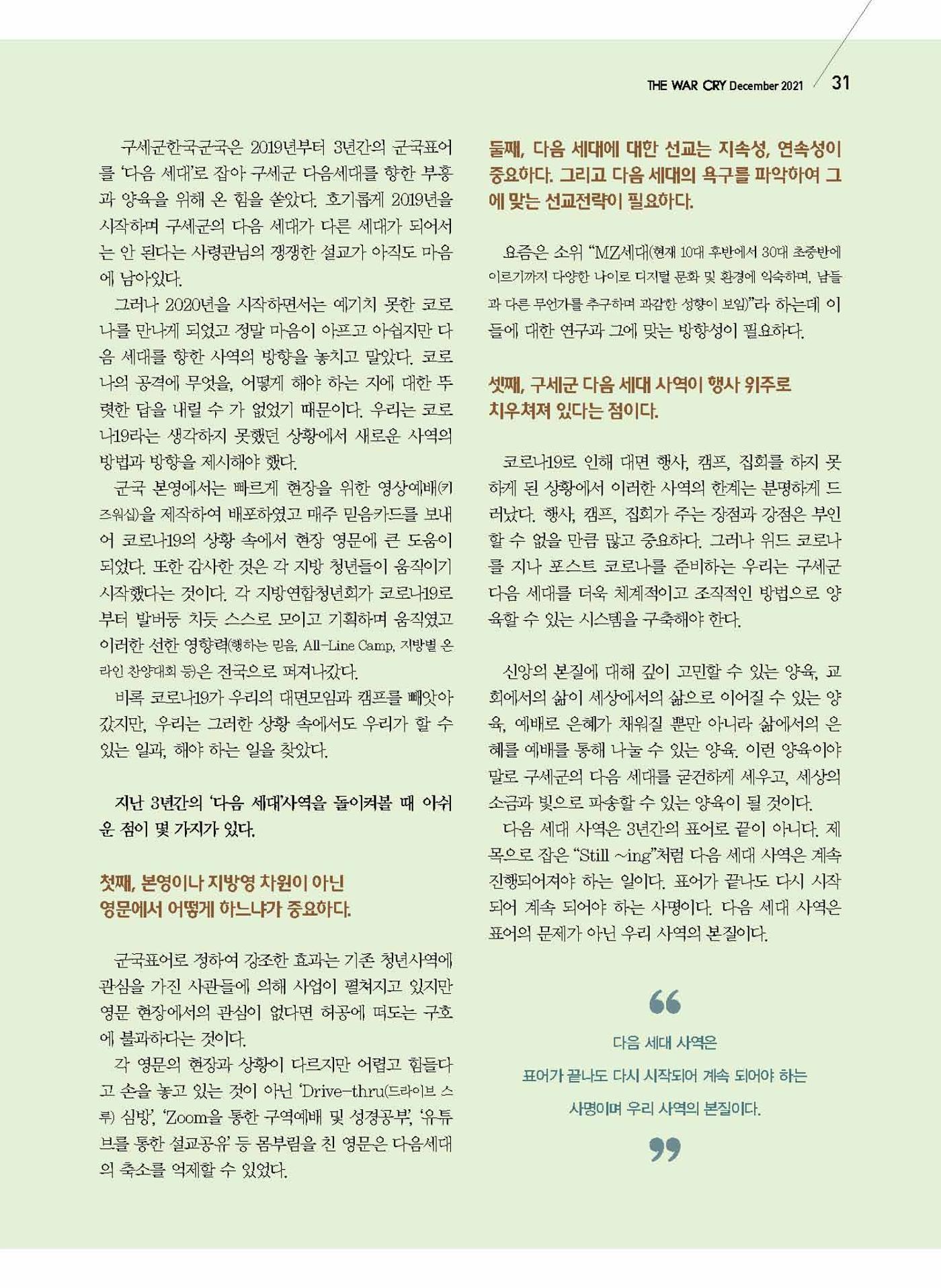 구세공보2021년 12월호 31페이지