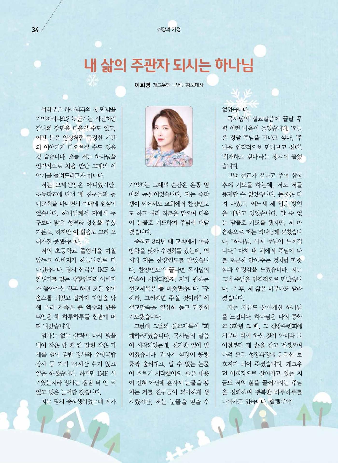 구세공보2021년 12월호 34페이지
