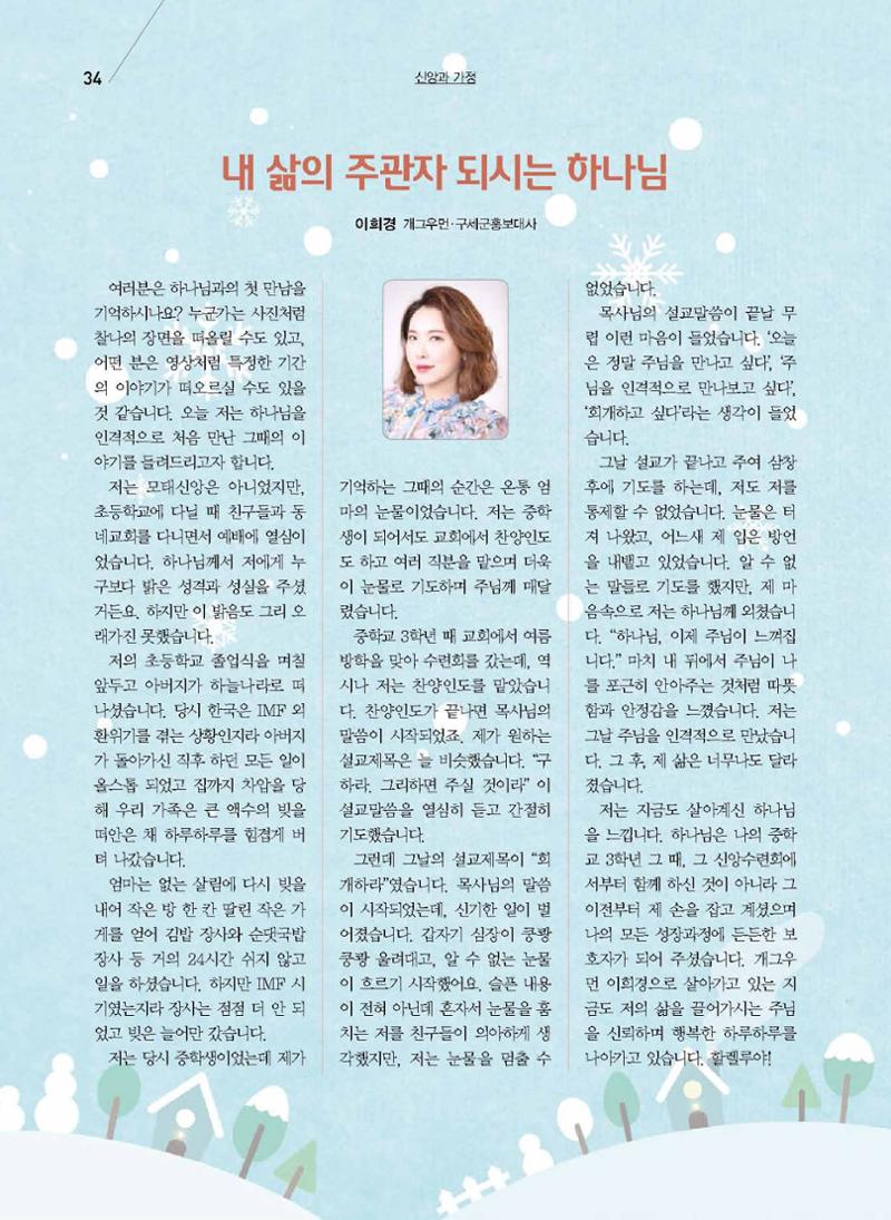 구세공보2021년 12월호 34페이지