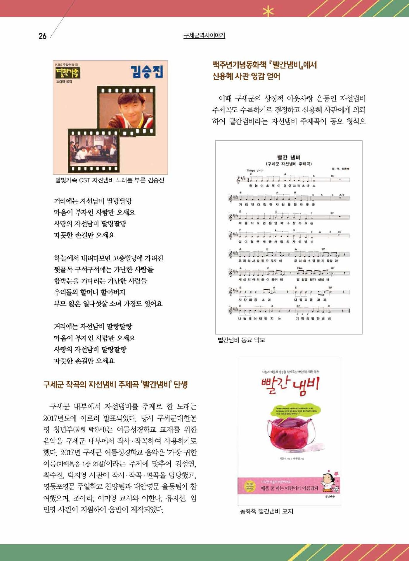구세공보2021년 12월호 26페이지