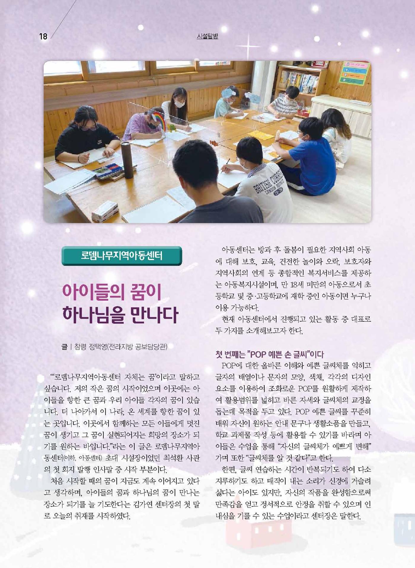 구세공보2021년 12월호 18페이지