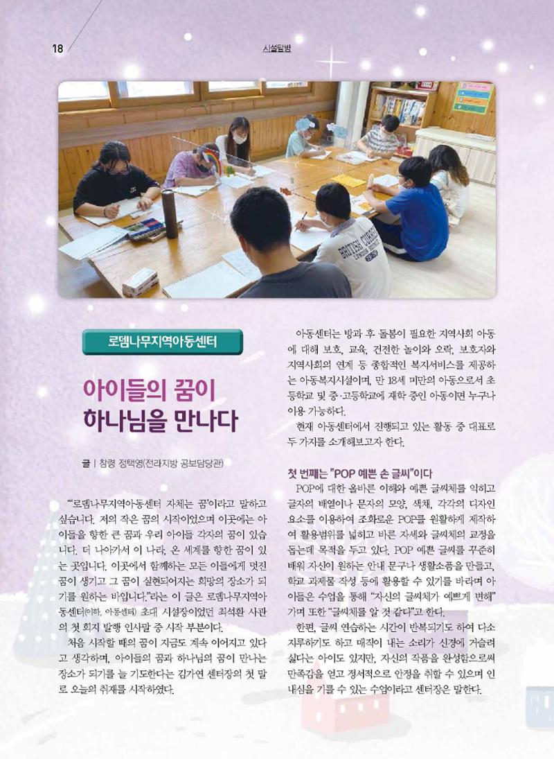 구세공보2021년 12월호 18페이지