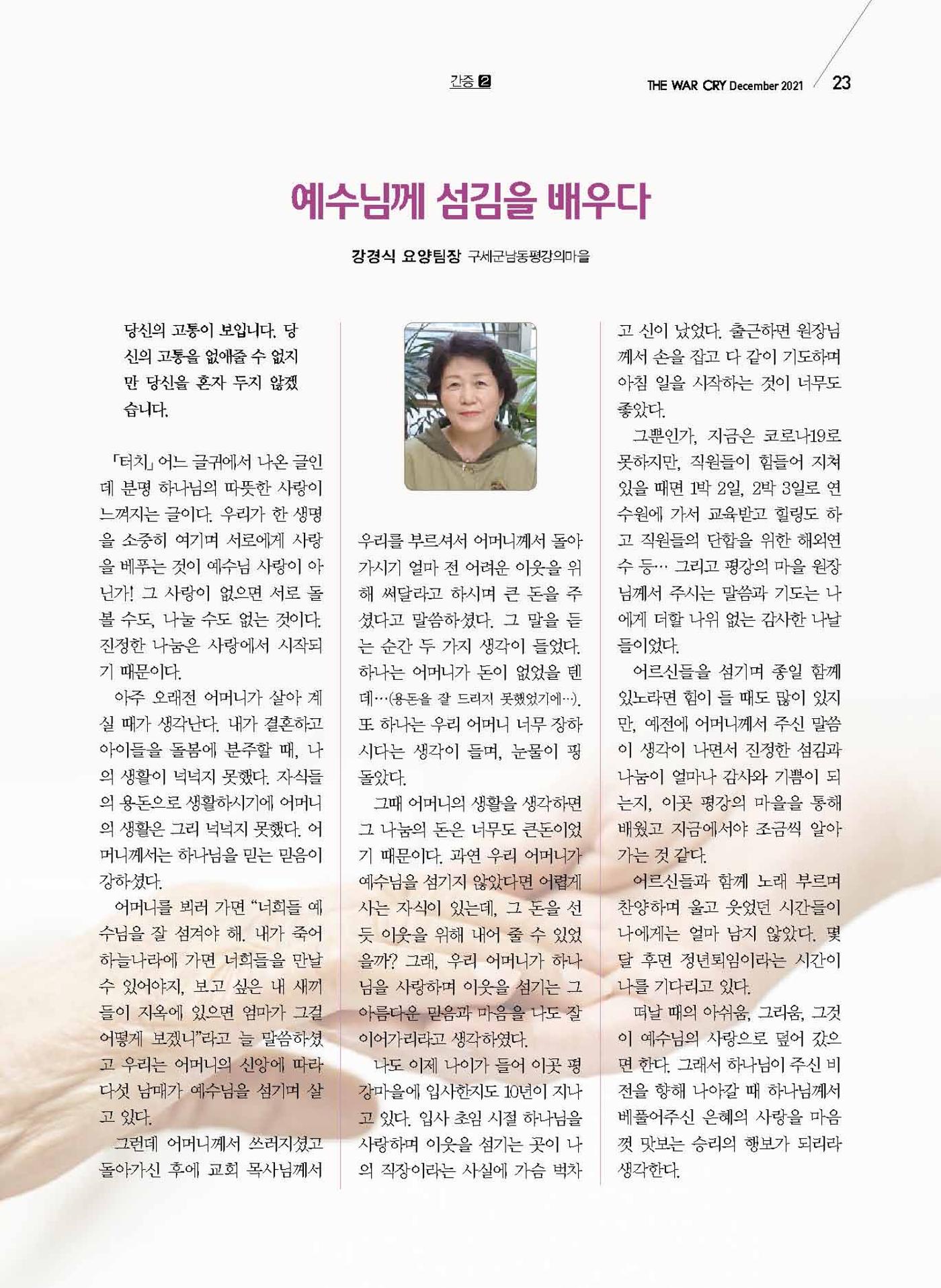 구세공보2021년 12월호 23페이지