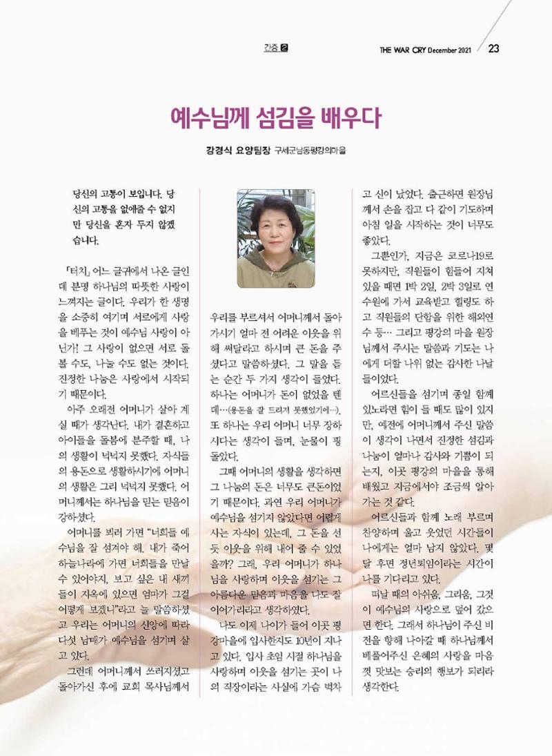 구세공보2021년 12월호 23페이지