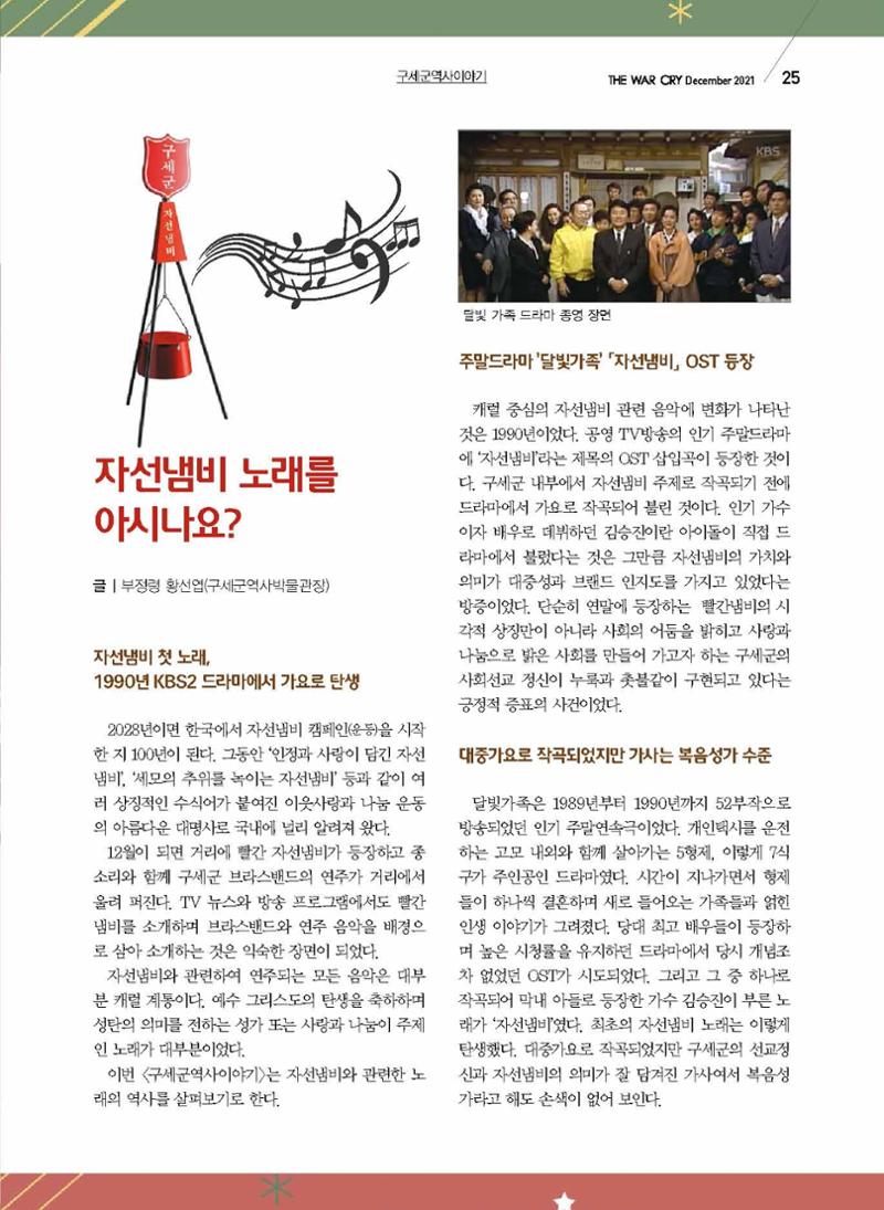 구세공보2021년 12월호 25페이지