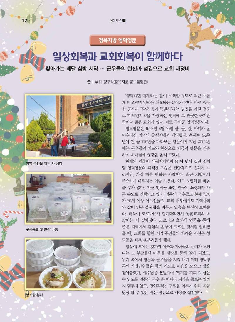 구세공보2021년 12월호 12페이지