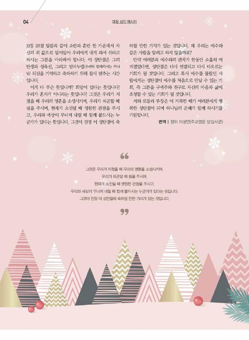 구세공보2021년 12월호 4페이지