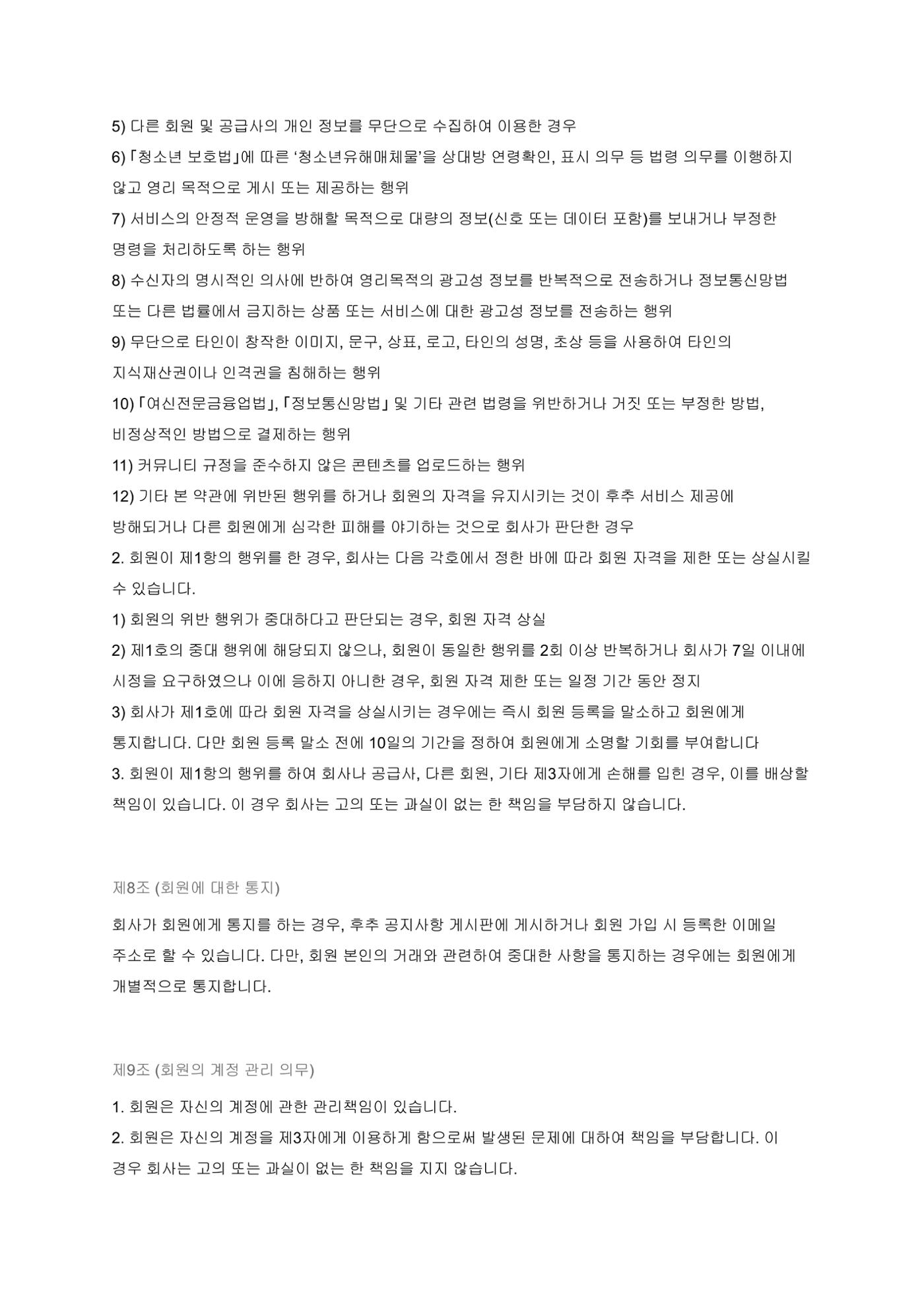 후추 이용약관 4페이지
