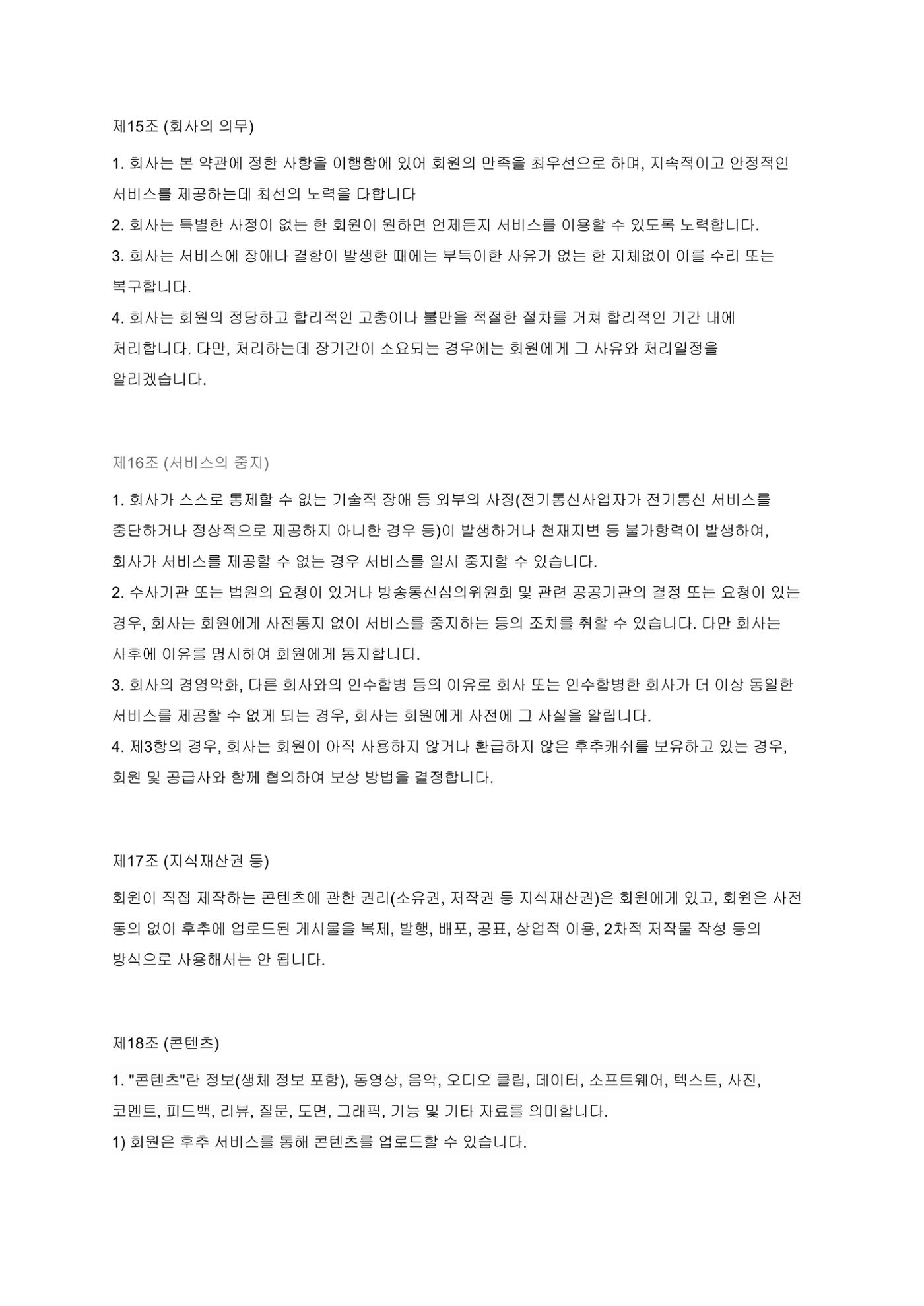 후추 이용약관 8페이지