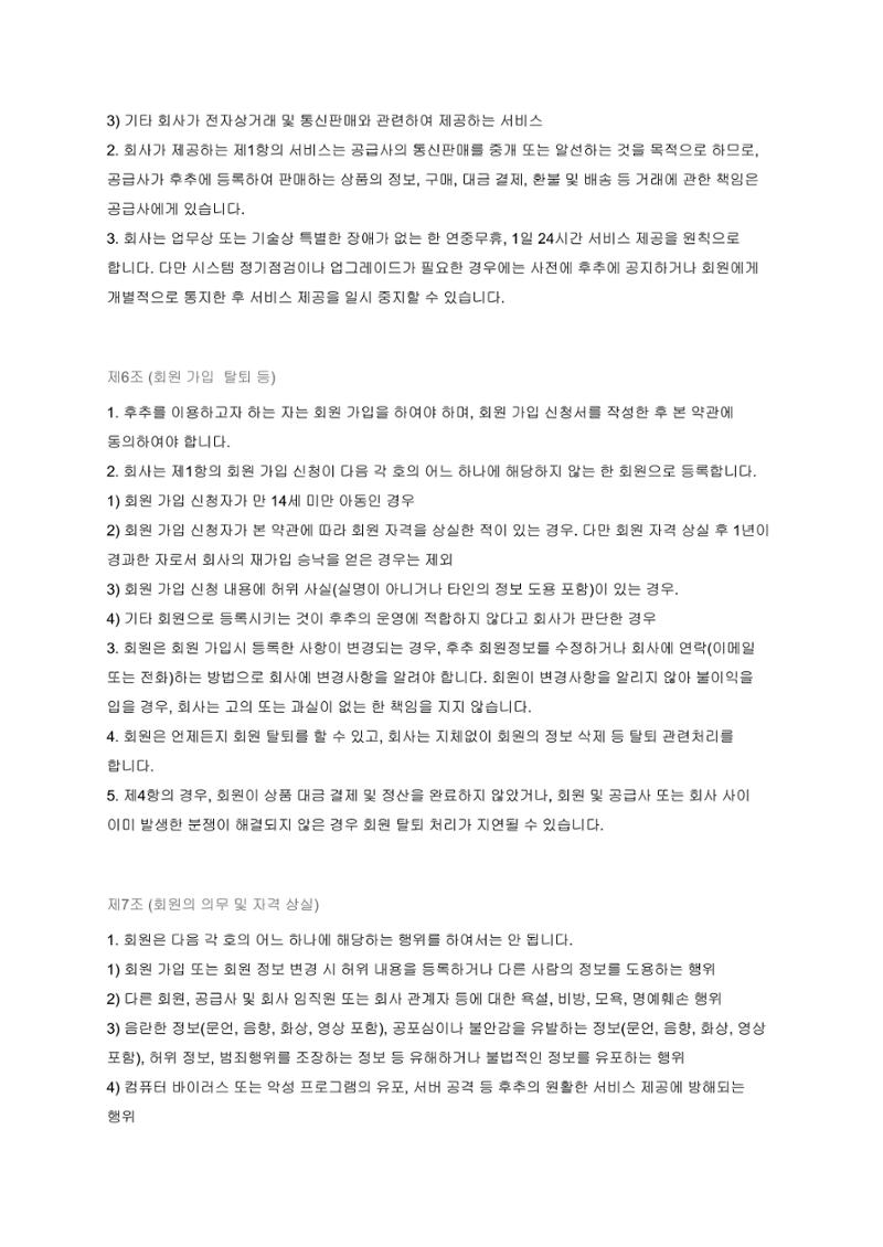 후추 이용약관 3페이지