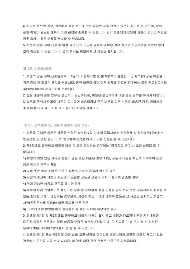 후추 이용약관 6페이지