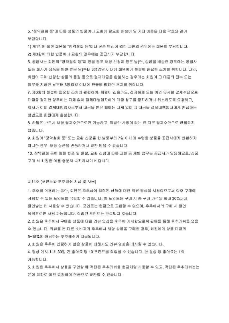 후추 이용약관 7페이지