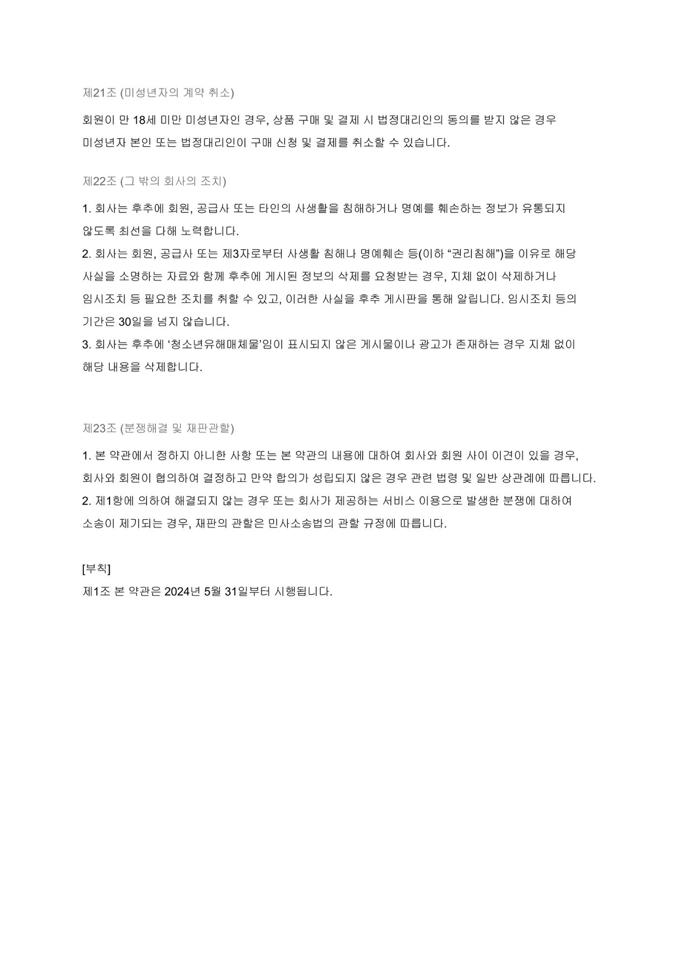 후추 이용약관 10페이지
