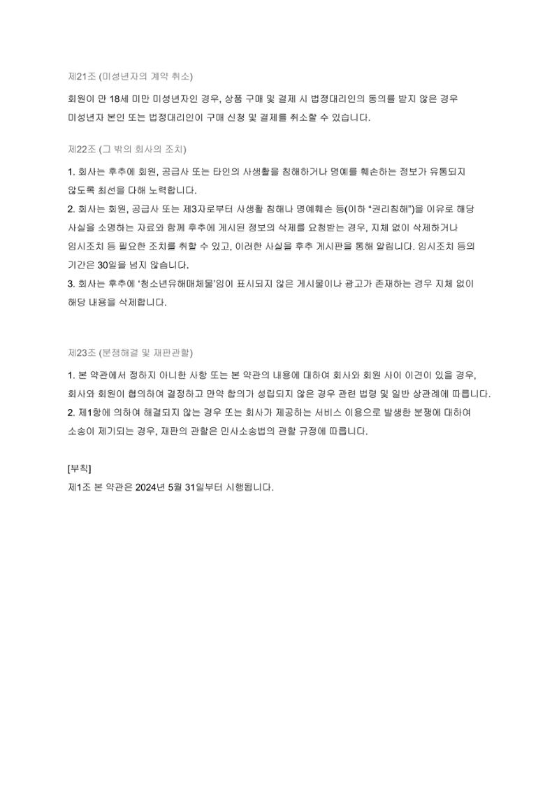 후추 이용약관 10페이지
