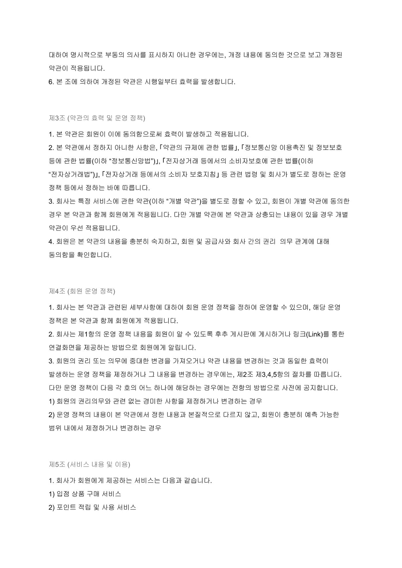 후추 이용약관 2페이지