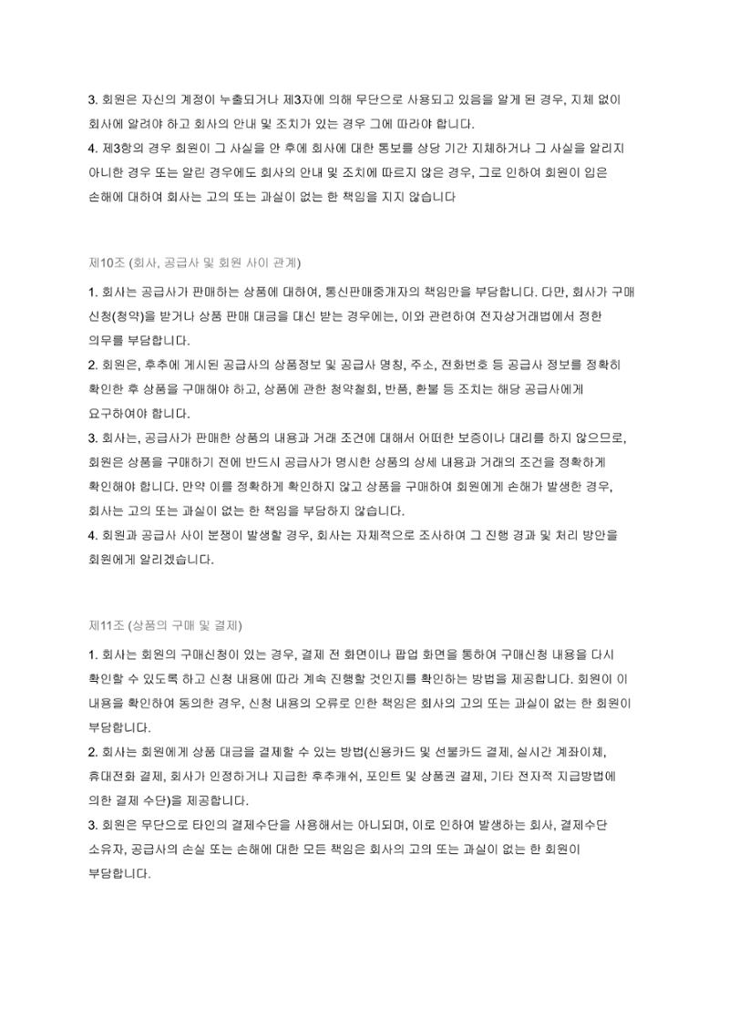 후추 이용약관 5페이지