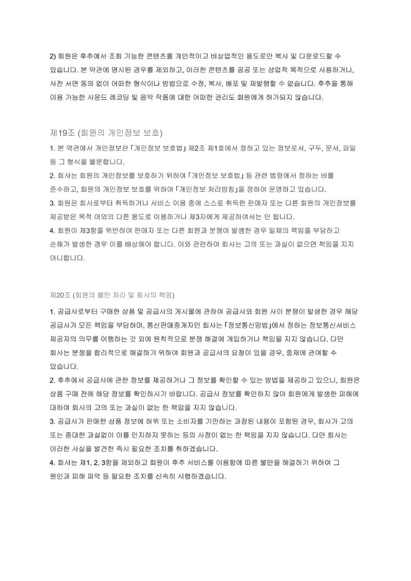 후추 이용약관 9페이지