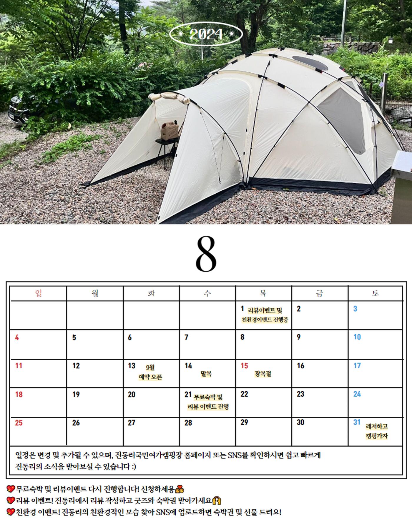 2024년 7월 이달의 진동리 11페이지