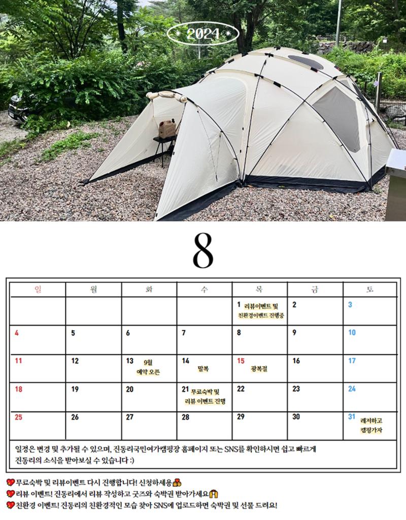 2024년 7월 이달의 진동리 11페이지