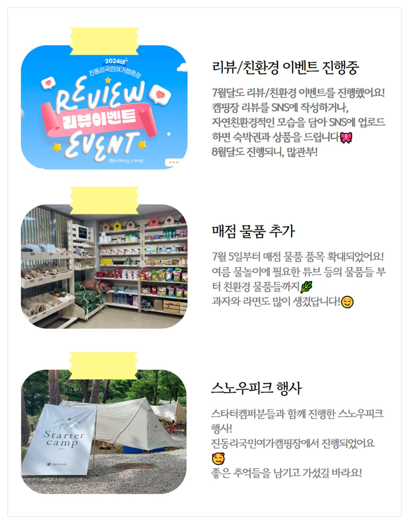 2024년 7월 이달의 진동리 8페이지