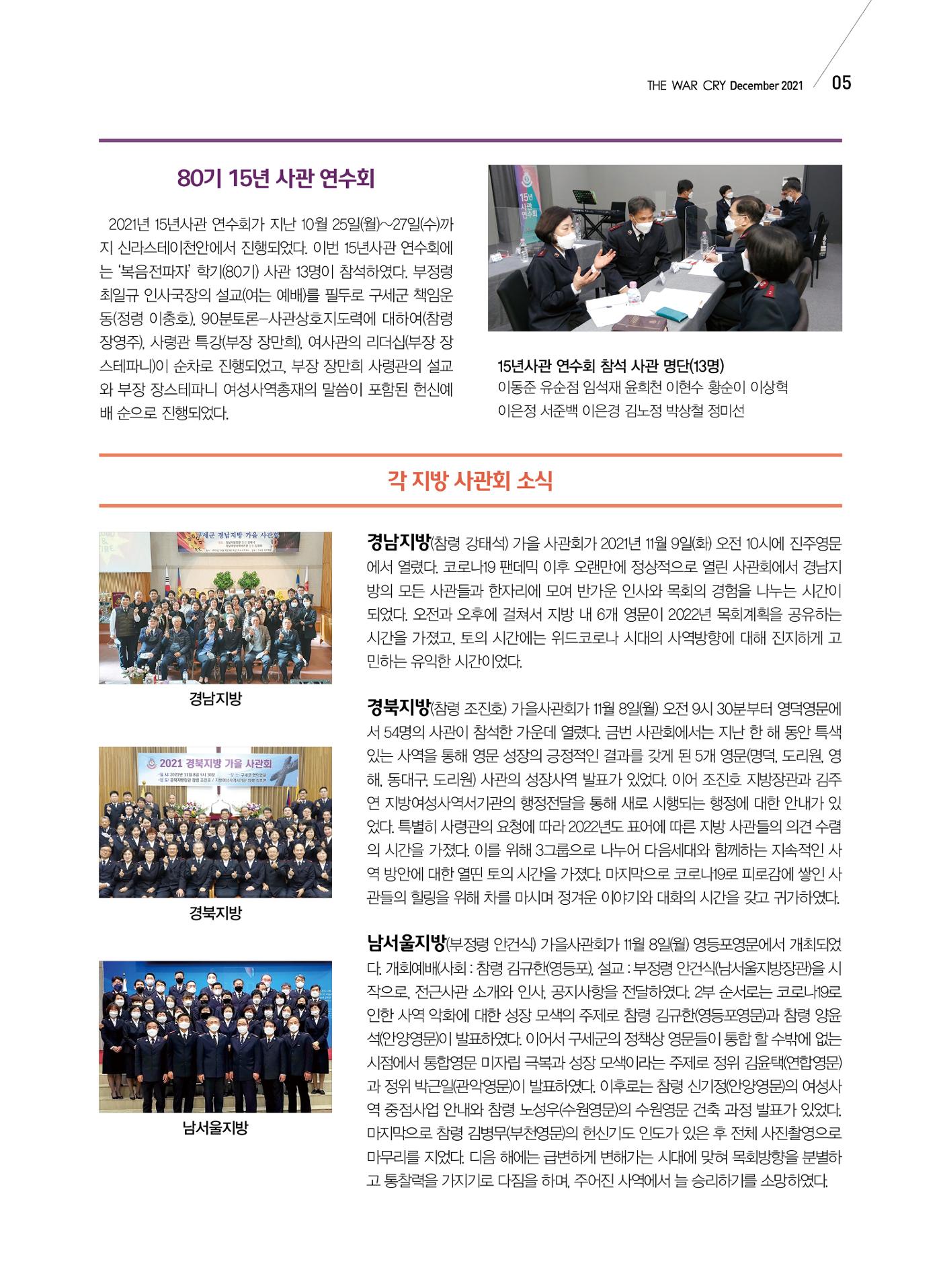 구세공보 국내소식 2021년 12월호 5페이지
