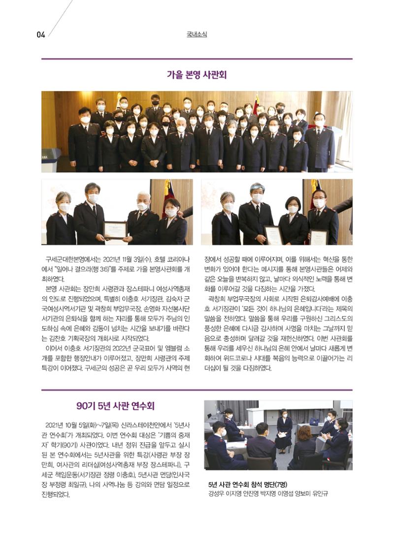 구세공보 국내소식 2021년 12월호 4페이지