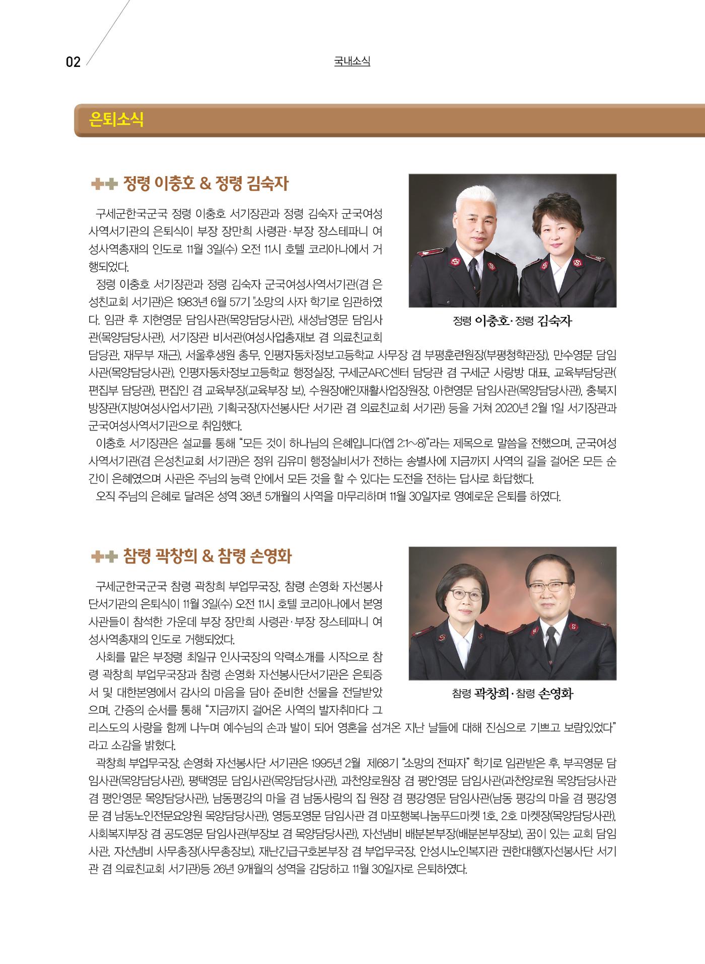 구세공보 국내소식 2021년 12월호 2페이지