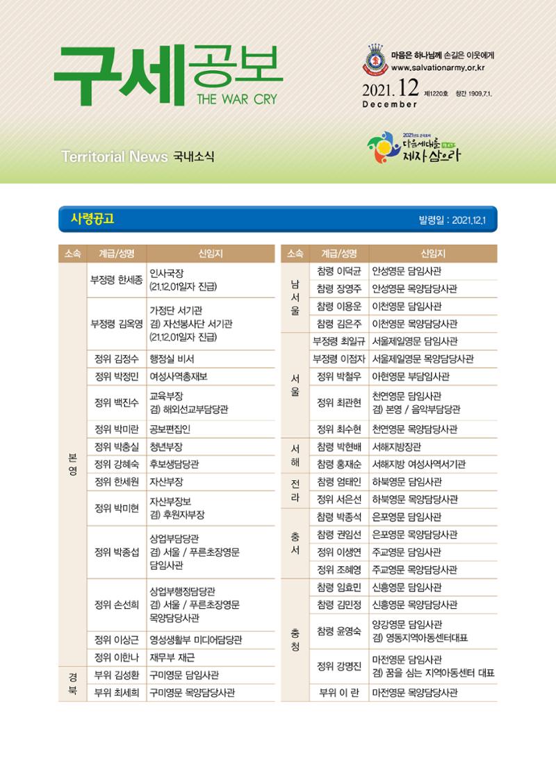 구세공보 국내소식 2021년 12월호 1페이지