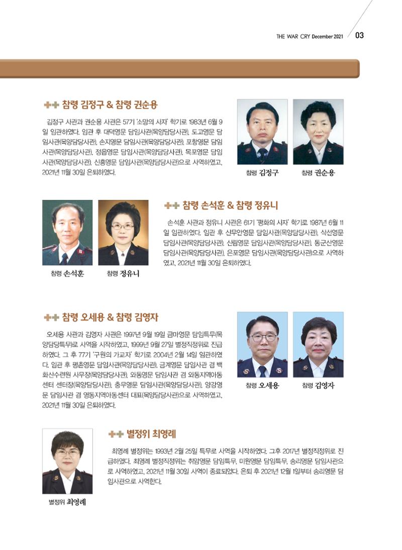 구세공보 국내소식 2021년 12월호 3페이지