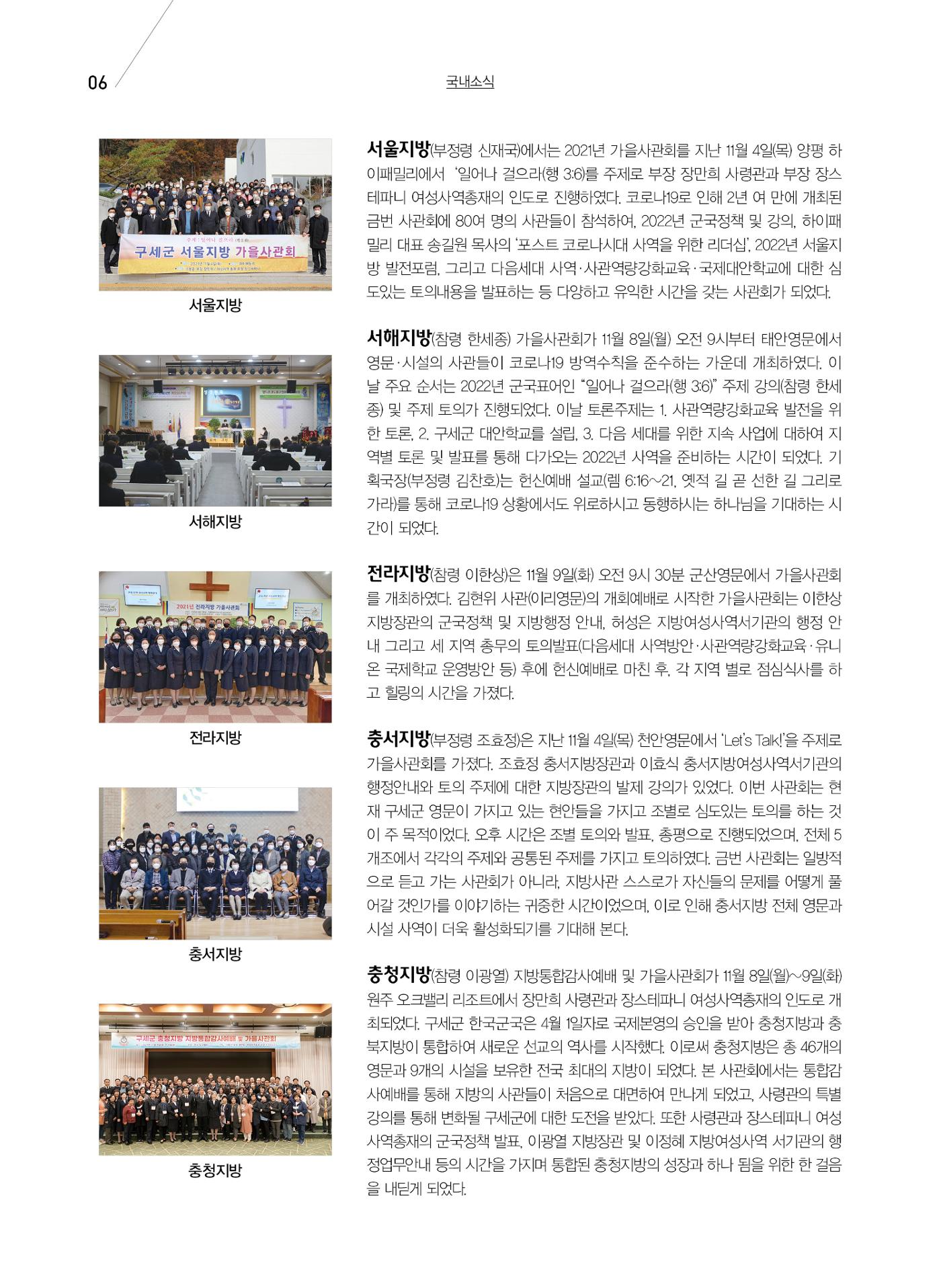 구세공보 국내소식 2021년 12월호 6페이지