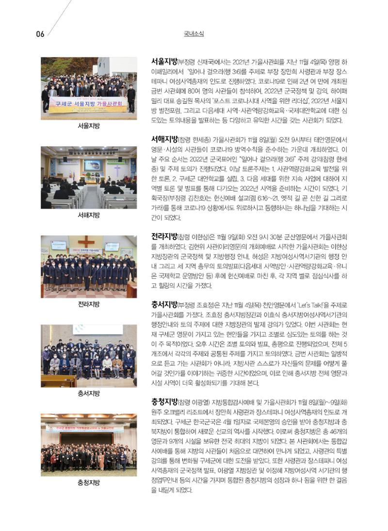 구세공보 국내소식 2021년 12월호 6페이지