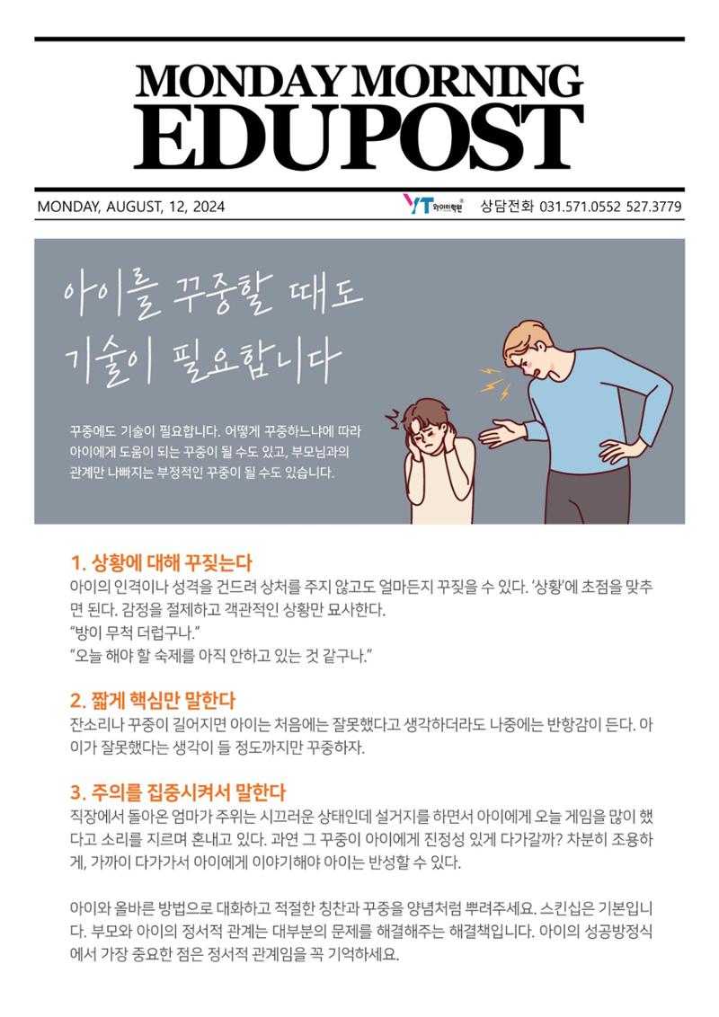 아이를 꾸중할 때도 기술이 필요합니다 2페이지