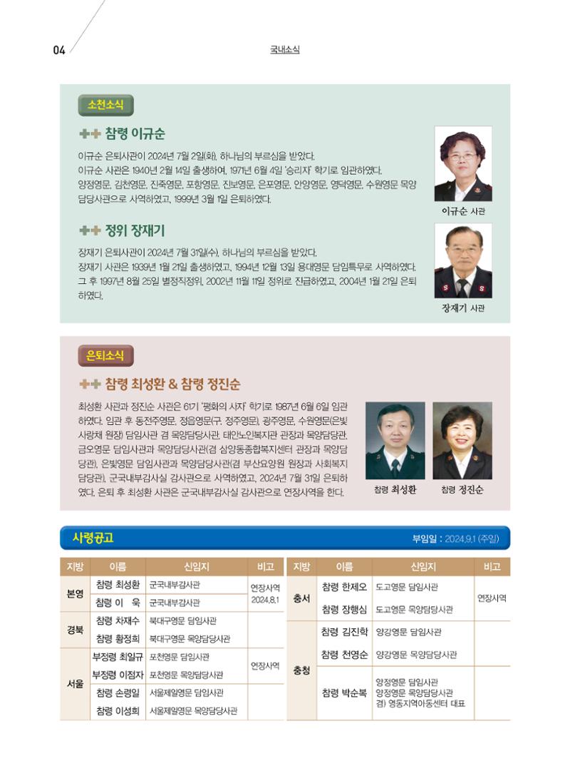 구세공보 2024년 국내소식 8월호 4페이지