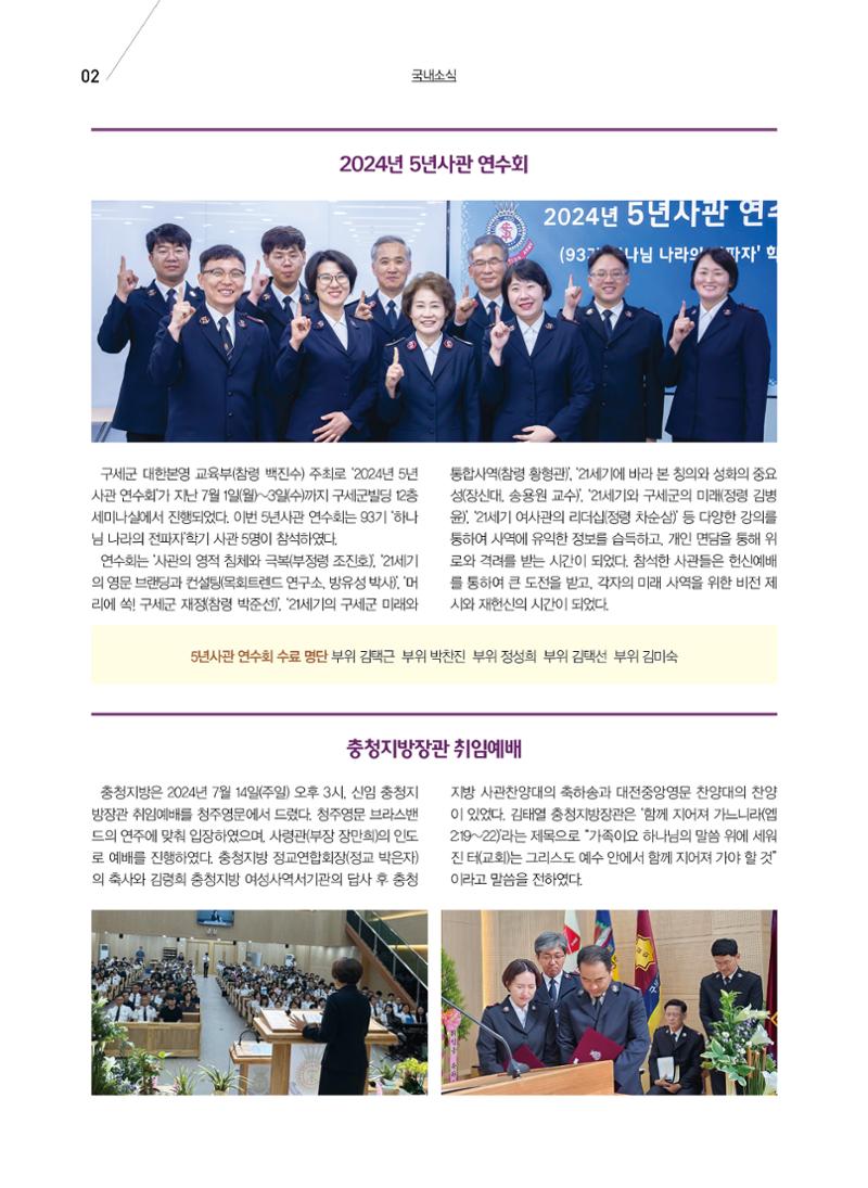 구세공보 2024년 국내소식 8월호 2페이지