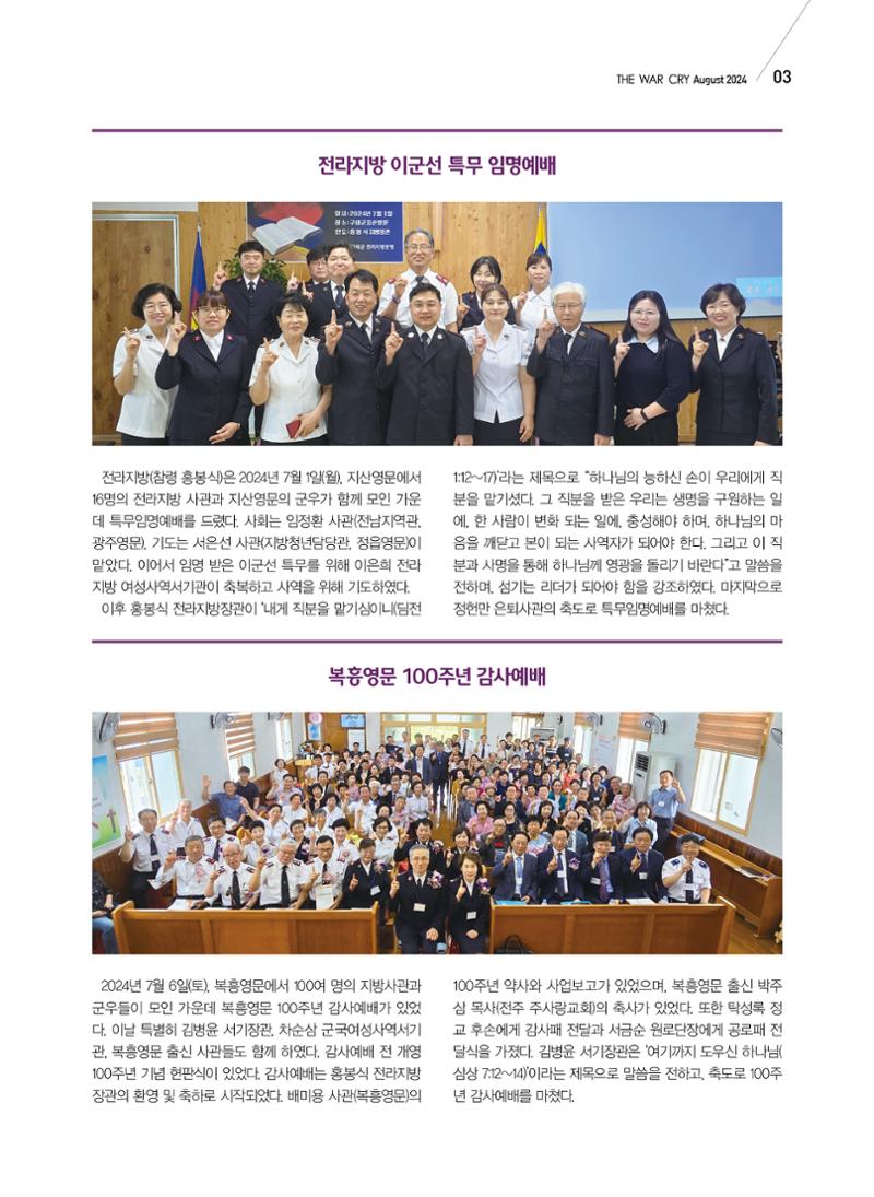구세공보 2024년 국내소식 8월호 3페이지