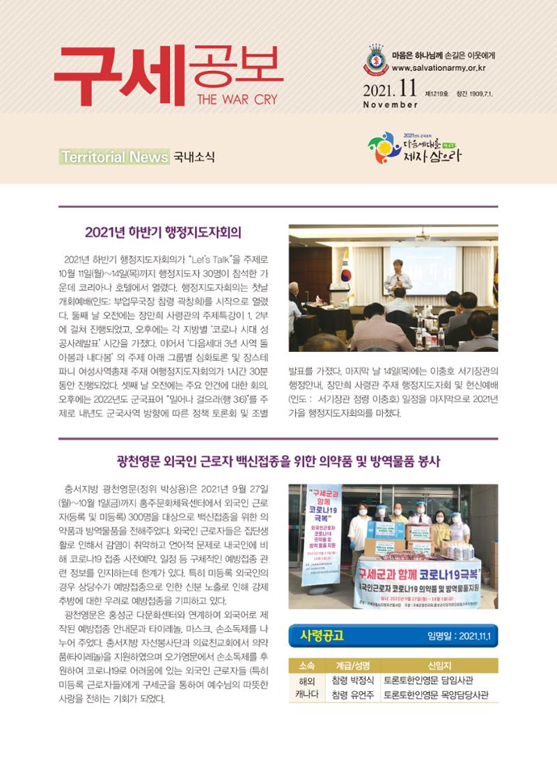 구세공보 2021년 국내소식 11월호 1페이지