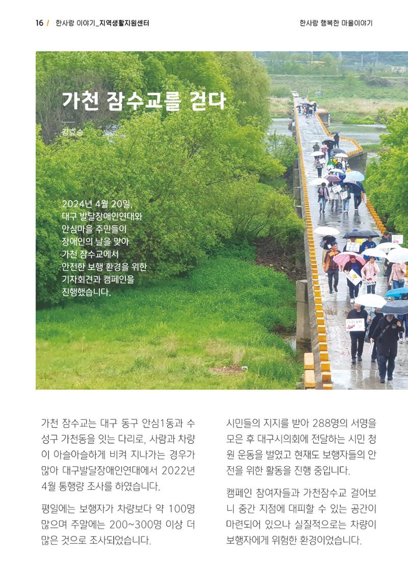 사회복지법인 한사랑 소식지 15호 16페이지