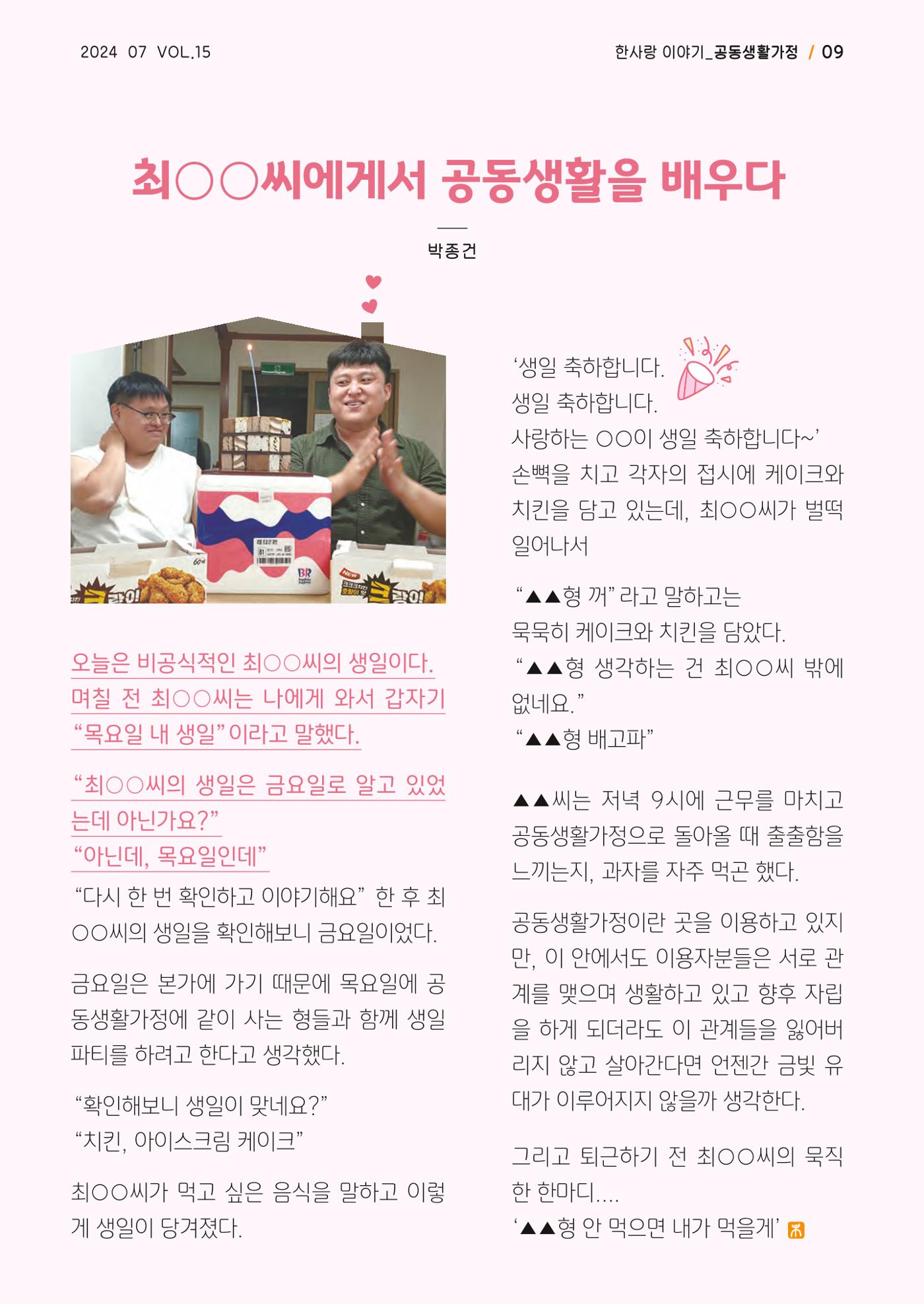 사회복지법인 한사랑 소식지 15호 9페이지