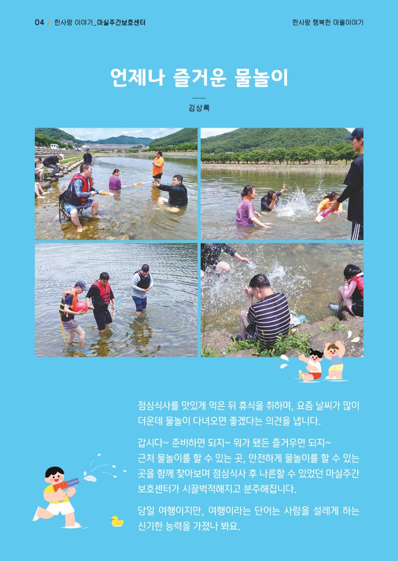 사회복지법인 한사랑 소식지 15호 4페이지