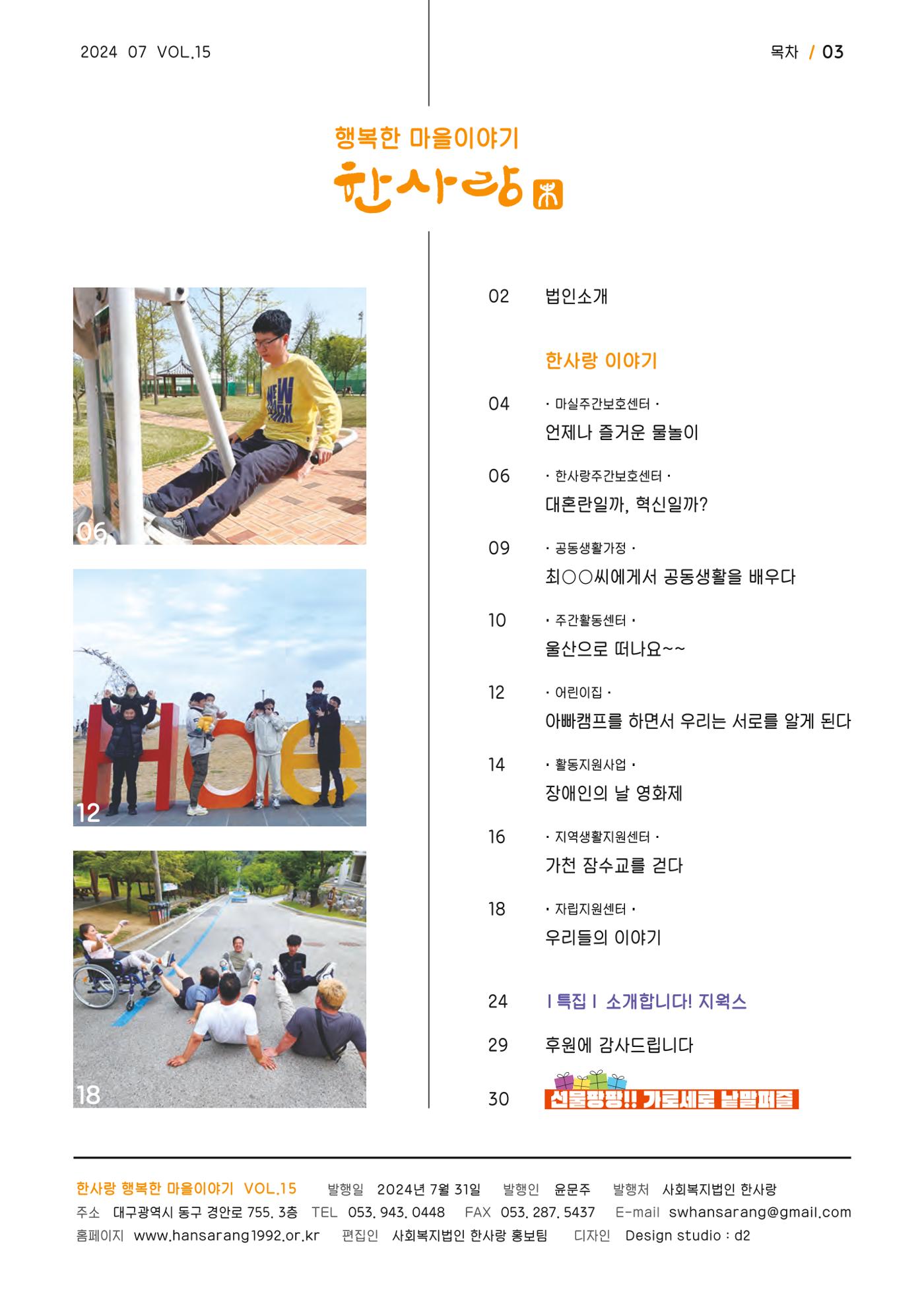사회복지법인 한사랑 소식지 15호 3페이지