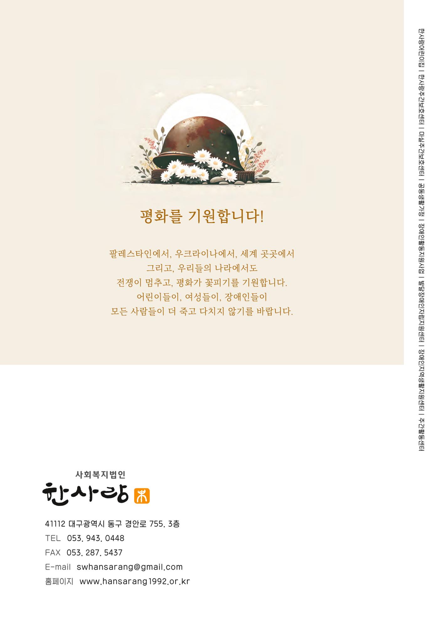 사회복지법인 한사랑 소식지 15호 32페이지